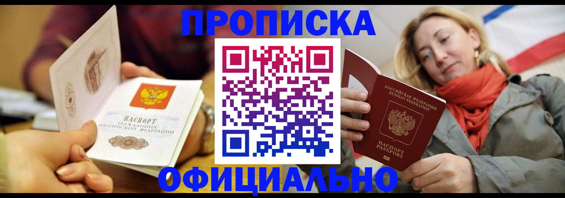 прописка гарантия в Сосновом Бору