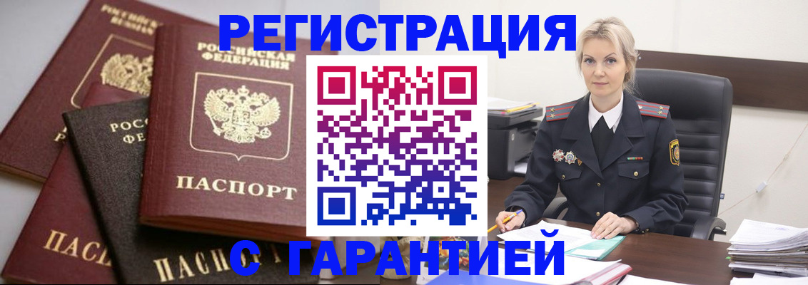 прописка гарантия в Сосновом Бору